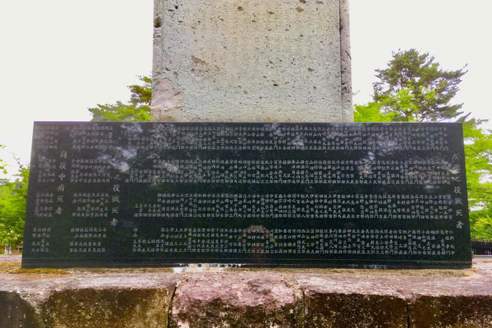 招魂碑の裏にある戊辰戦争・西南戦争の米沢藩の戦死者名簿